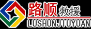 梓潼道路救援