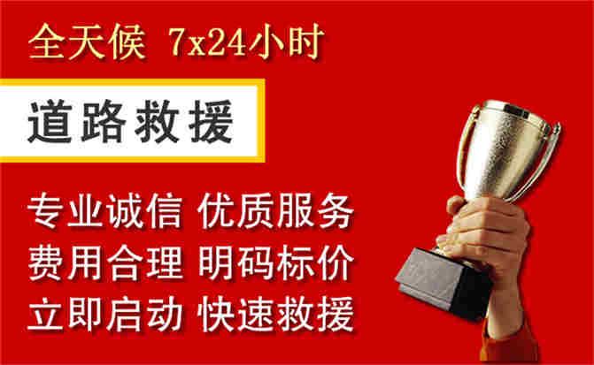 梓潼道路救援公司