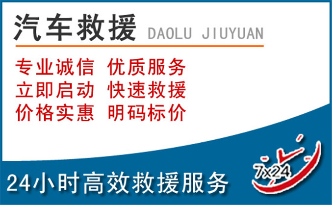 梓潼汽车救援 梓潼汽车救援