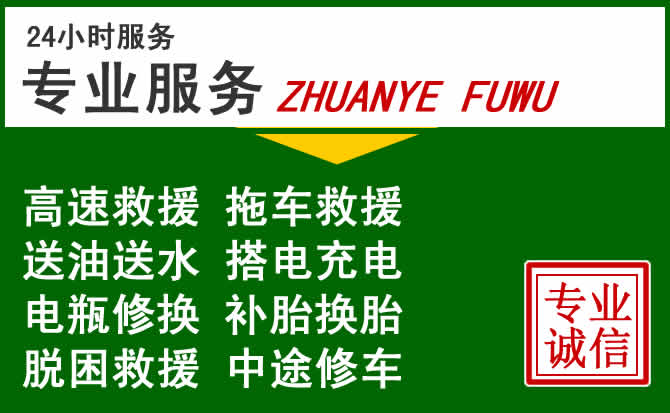 梓潼附近汽车道路救援 梓潼附近汽车道路救援