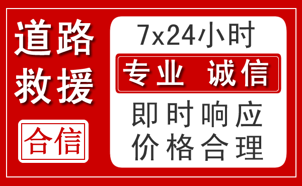 梓潼新能源汽车救援